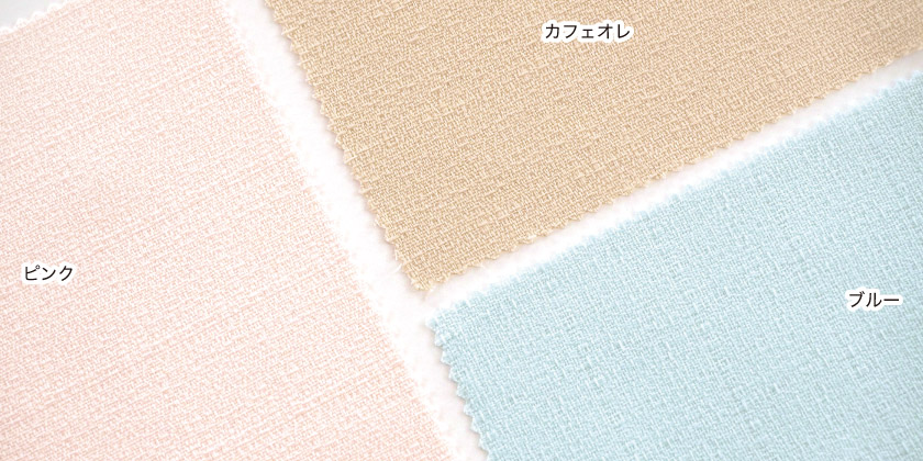 「【格安シリーズ】 パステル① やわらかカーテン」の色見本です。7色展開。こちらはピンク、ブルー、カフェオレです。
