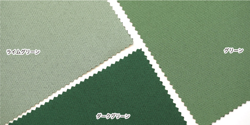 「遮光　色褪せを防ぐカーテン」の色見本です。全部で13色。こちらはライムグリーン、グリーン、ダークグリーンの色見本です。
