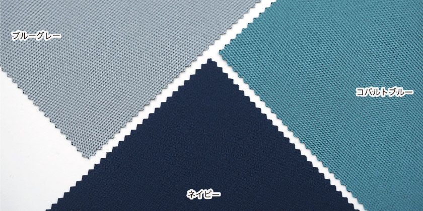 「遮光　色褪せを防ぐカーテン」の色見本です。全部で13色。こちらはブルーグレー、コバルトブルー、ネイビーの色見本です。