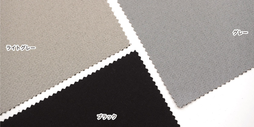 「遮光 色褪せを防ぐカーテン」の色見本です。全部で13色。こちらはライトグレー、グレー、ブラックの色見本です。