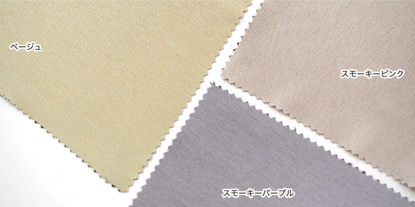 「遮光 スモーキーカラー充実カーテン」の色見本です。9色展開。こちらはベージュ、スモーキーピンク、スモーキーパープルです。