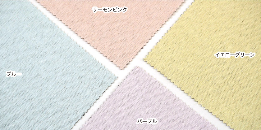 「遮光 室内温度快適・遮熱ドレープカーテン」の色見本です。7色展開です。こちらは、ブルー、サーモンピンク、パープル、イエローグリーンです。