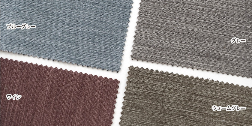 「遮光 シックなホテルライクカーテン」の色見本です。ブルーグレー、グレー、ウォームグレー、ワインの全4色展開です。