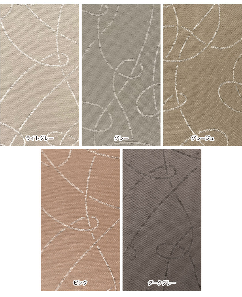 「遮光 モダン柄① 円形ラインの遮光カーテン」の色見本です。ライトグレー、グレー、グレージュ、ピンク、ダークグレーの全5色展開です。
