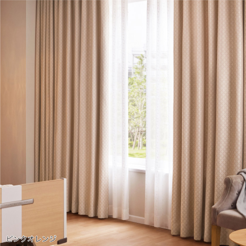 「遮光　うっすらひし形の遮光カーテン」のピンクオレンジを施設の個室に取り付けた事例です。