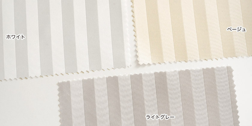 「シャワーカーテン② モダンストライプ」の色見本です。ホワイト、ベージュ、ライトグレーの3色展開です。