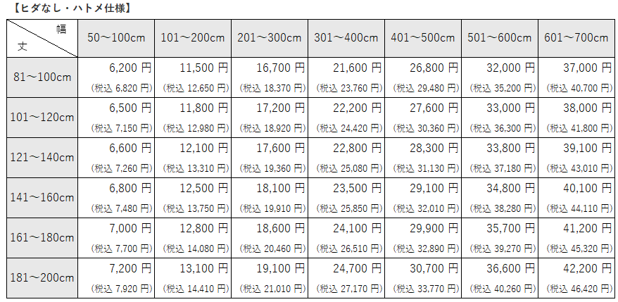 【定番】シャワーカーテン④　多色展開シリーズヒダなし　ハトメ仕様価格表