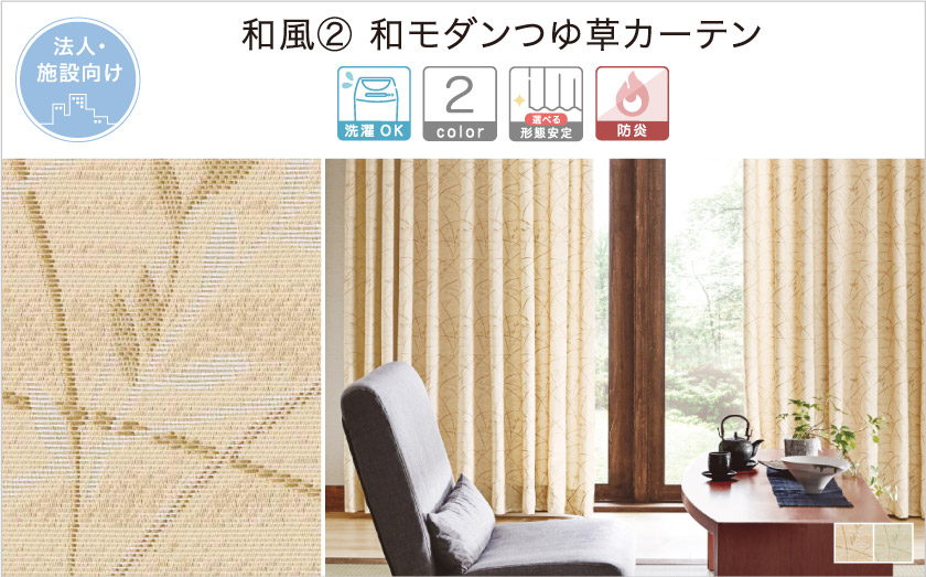 ベージュの生地に、つゆ草をデザインした、和モダンなカーテンです