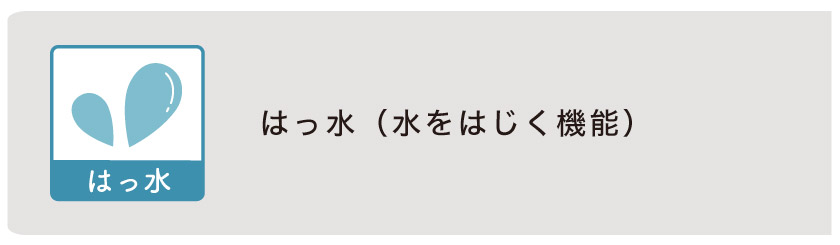 はっ水シャワーカーテン