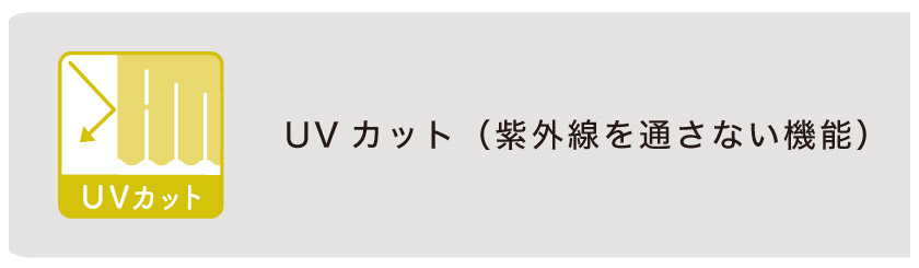 UVカットレース