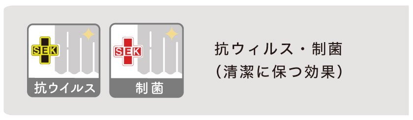 制菌・抗ウィルス・制電カーテン