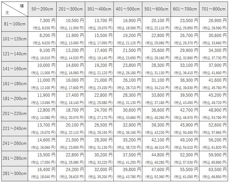 アクセントカラーカーテン価格表