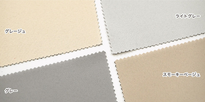 「遮光 24色全部が1級遮光カーテン」の色見本です。24色展開。こちらはグレージュ、ライトグレー、スモーキーベージュ、グレーの色見本です。