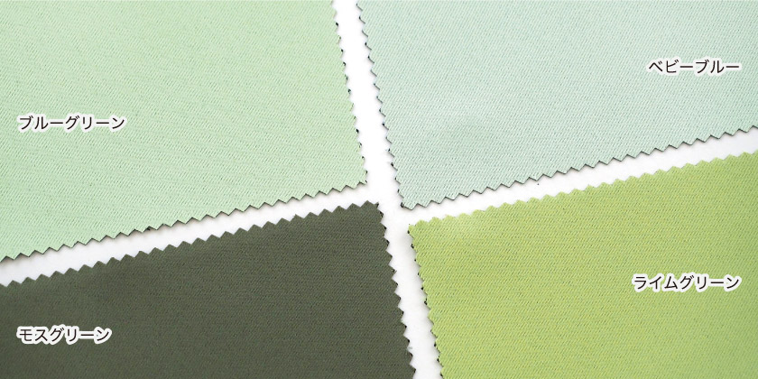 「遮光 24色全部が1級遮光カーテン」の色見本です。24色展開。こちらはブルーグリーン、ベビーブルー、ライムグリーン、モスグリーンの色見本です。