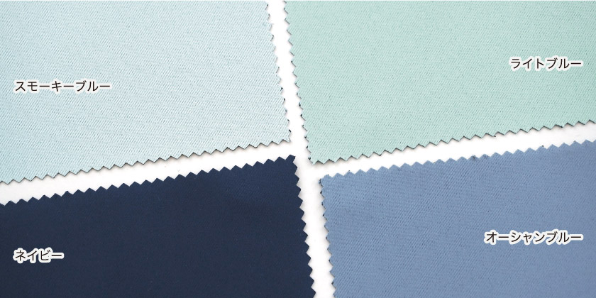 「遮光 24色全部が1級遮光カーテン」の色見本です。24色展開。こちらはスモーキーブルー、ライトブルー、オーシャンブルー、ネイビーの色見本です。
