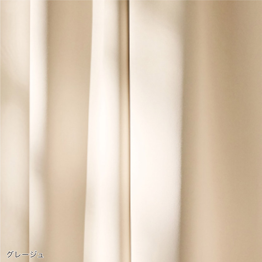 「法人向けカーテン・24色全部が1級遮光無地カーテン」の生地はフラットで、滑らかな手触りです。