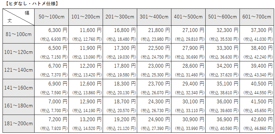 シャワーカーテン①　ほのかなライン柄ヒダなし・ハトメ仕様価格表