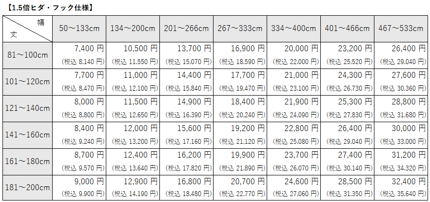 シャワーカーテン①　ほのかなライン柄1.5倍ヒダ・フック仕様価格表