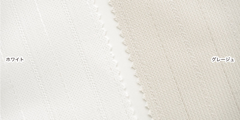 「遮熱のホテルライク・光沢ラインレース」の色味本です。ホワイトとグレージュの2色展開。