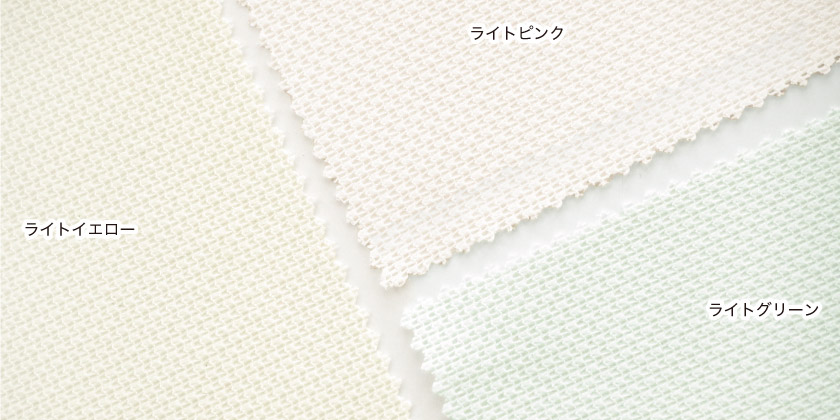「防炎仕様のカラーレース」の色見本です。ライトイエロー、ライトピンク、ライトグリーンの全3色展開です。