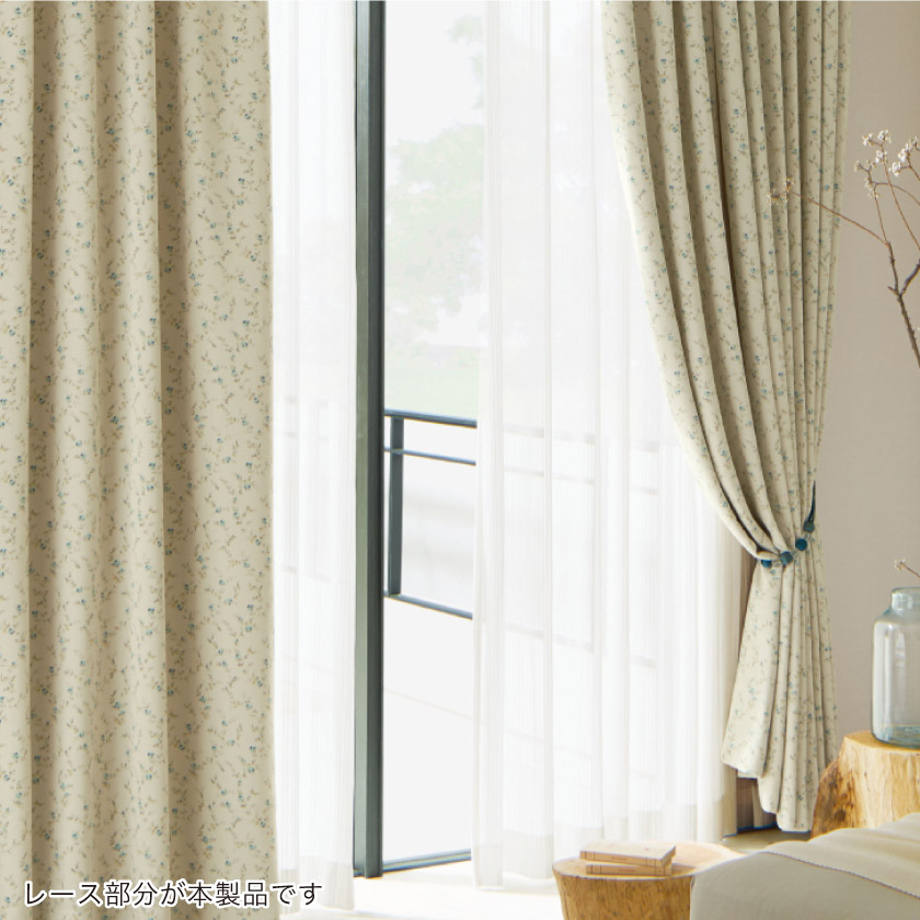 「ナチュラル感に上品さが加わったレース」の取り付け例です。