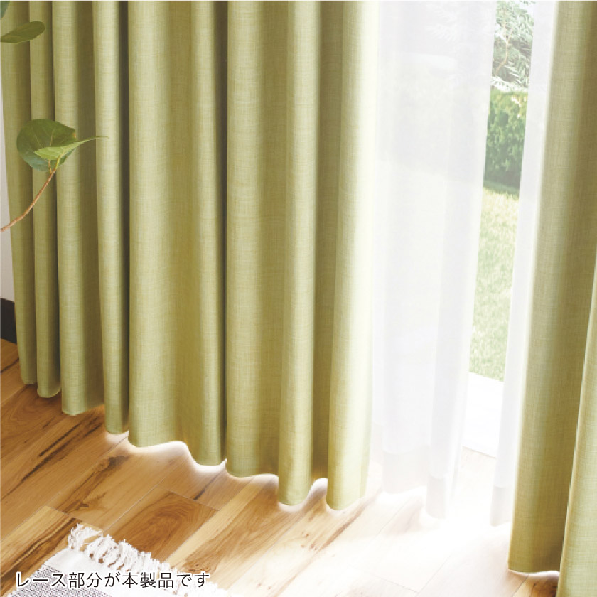 「糸のほつれを防止する耐久性レース」の施工事例です。