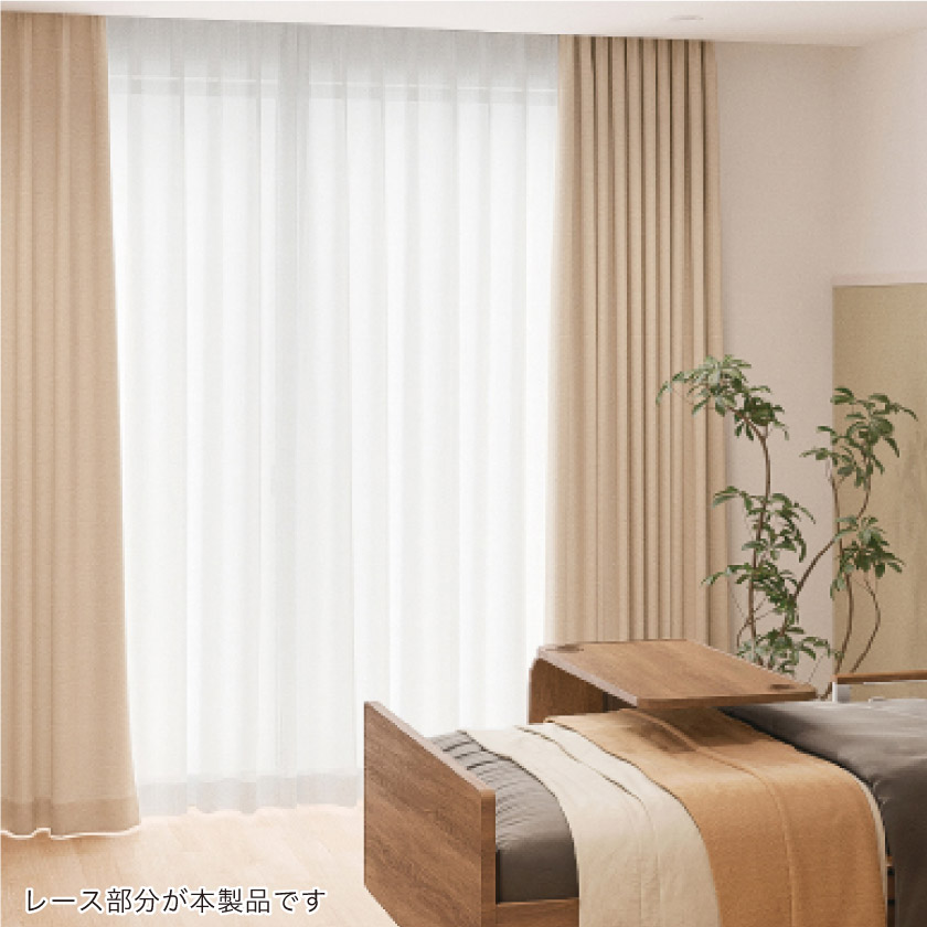 「遮熱とUVカットレース①」の高齢者施設の個室に取り付けた事例です。夏の暑さを軽減してくれるレースです。