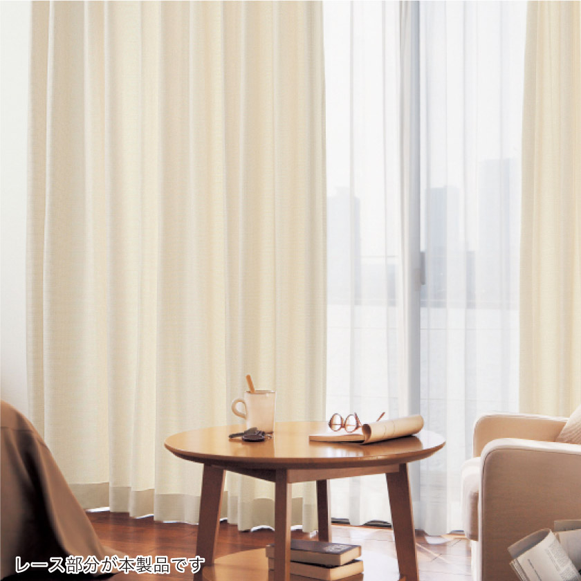 【防炎の格安シリーズ】防汚レースの施工事例です。