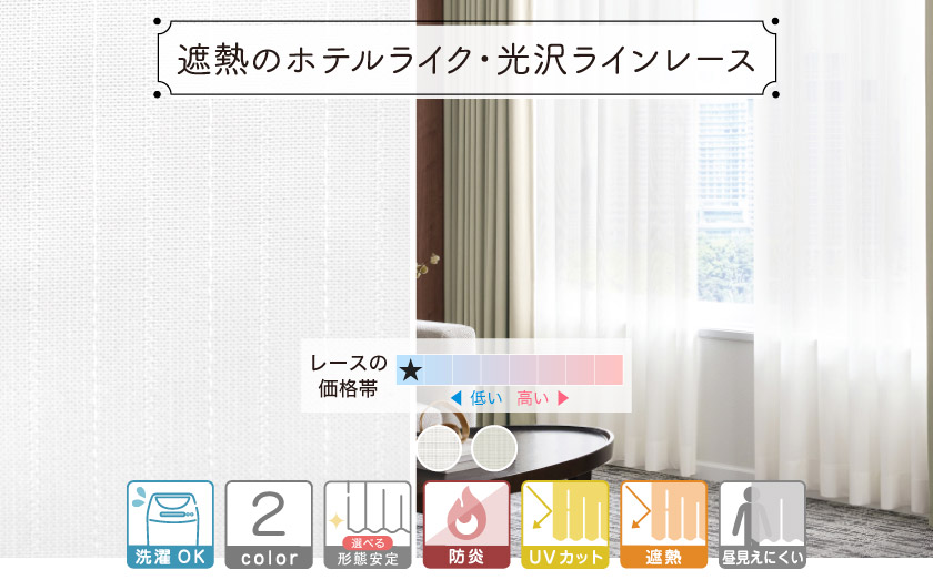 法人向けのストライプ柄オーダーレースカーテンです。遮熱UVカット付き。