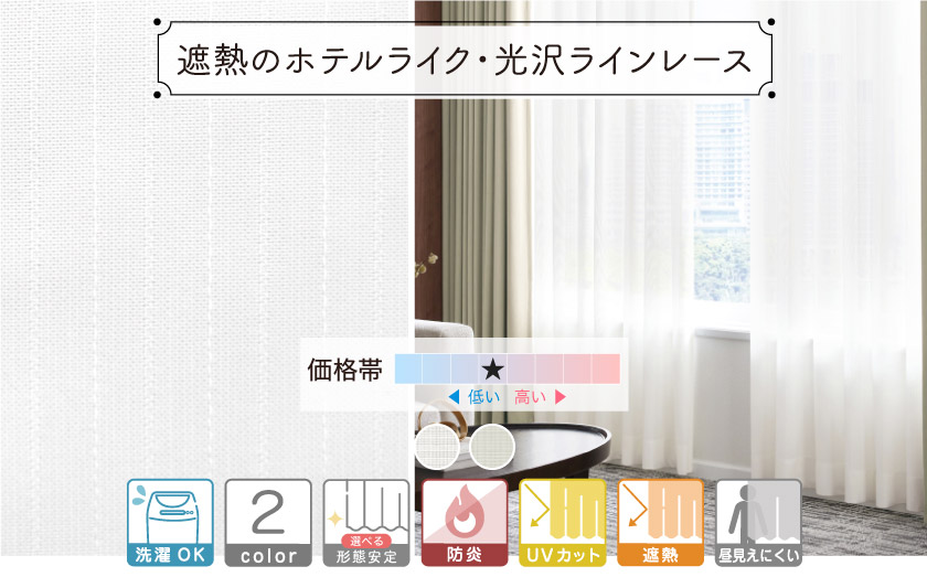 法人向けのストライプ柄オーダーレースカーテンです。遮熱UVカット付き。
