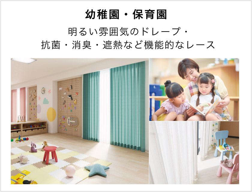 幼稚園、保育園におすすめな、かわいく明るい色、柄のオーダーカーテン