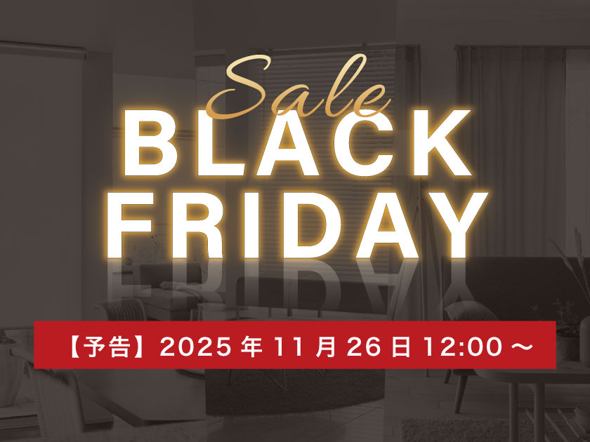 “2025年カーテン市場・ブラインド市場・スクリーン市場のアウトレットセール会場はこちら”