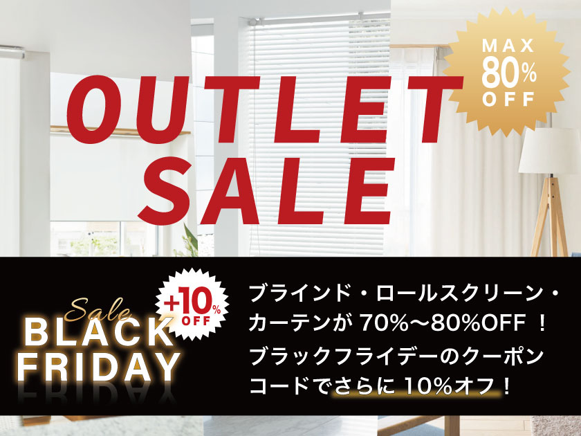 “2025年カーテン市場・ブラインド市場・スクリーン市場のアウトレットセール会場はこちら”