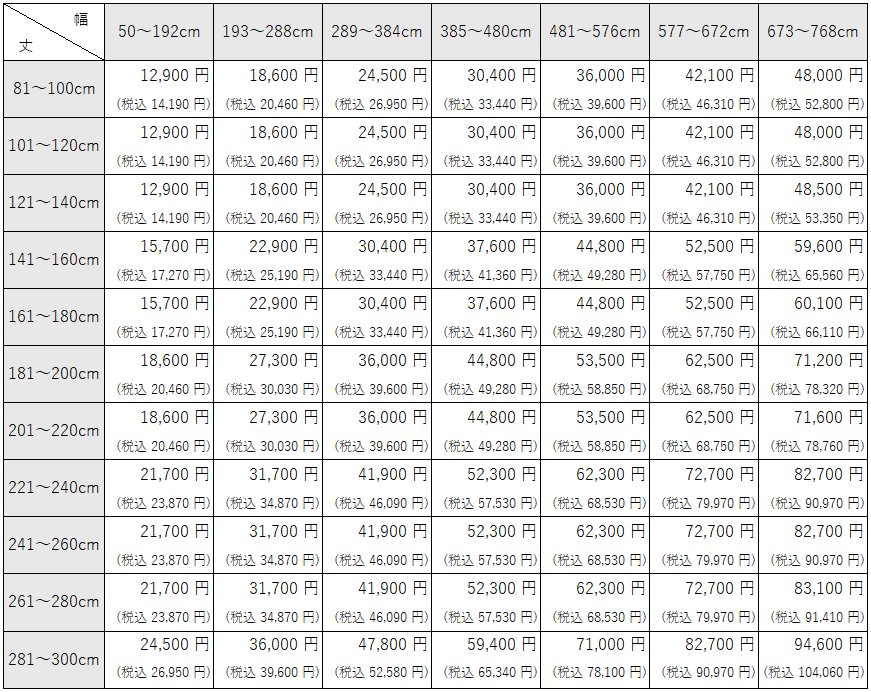 和風①　和風旅館カーテン価格表