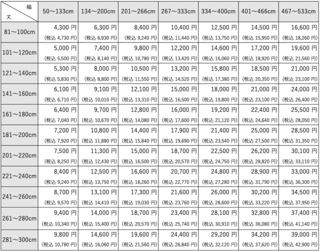 価格表