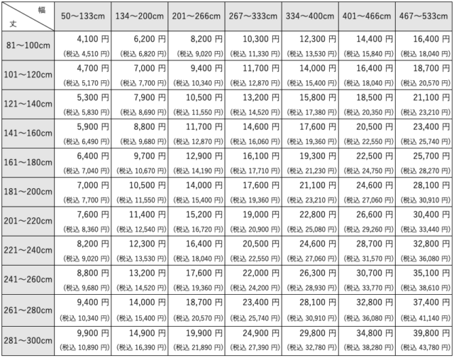 価格表