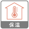 保温