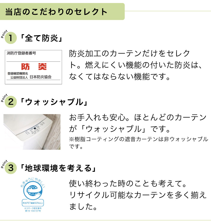 法人向けカーテン専門｜病院・福祉・学校・オフィス・ホテル等に最適な