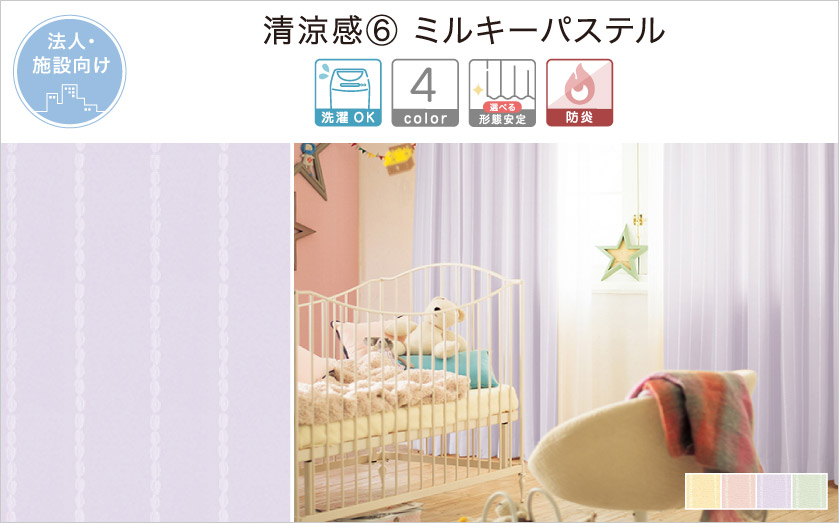 パステルカラーの生地にかわいいストライプが入った法人向けオーダーキッズカーテン