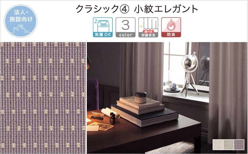 クラシック④　小紋エレガント