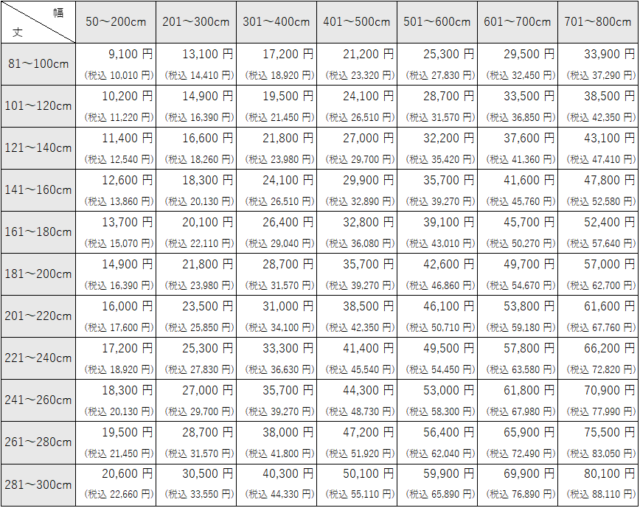 遮光　スモーキーカラー充実カーテン　価格表