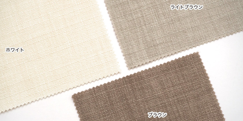 9色展開のうち、ホワイト、ライトブラウン、ブラウンの3色です。