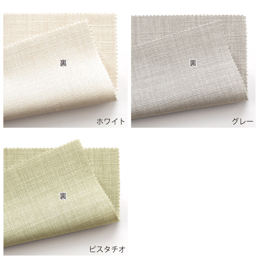 生地の裏面です。表面と裏面は見た目がほぼ同じなので、間仕切りにもおすすめしています。