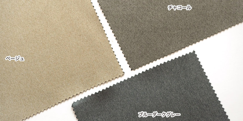 織り感はあまり感じられず、滑らかな手触りです。落ち着いたグレイッシュなカラーで6色展開です。画像カラーは、ベージュ、チャコール、ブルーダークグレーです。