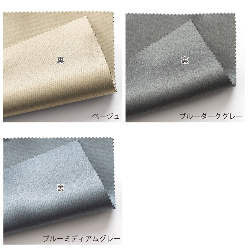 遮光 裏表両面使えるカーテンの裏面と表面の比較です。裏面も同じ見た目です。