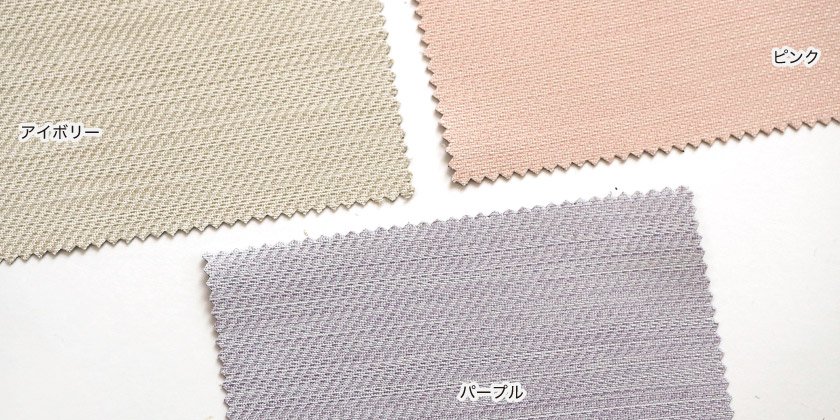 カラーは、アイボリー、ピンク、パープルのインテリアにやさしく溶け込むナチュラルな3色展開です。