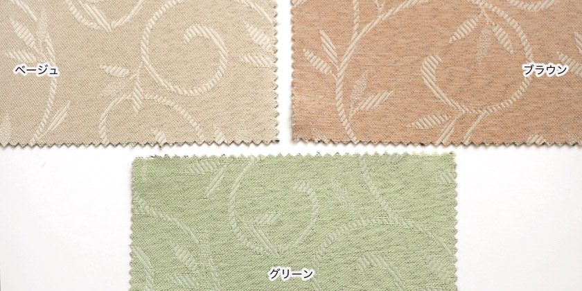 生地のアップ画像です。ベースとなる生地には、奥行きのあるカラーを採用しています。ベージュとブラウンとグリーンの3色展開です。