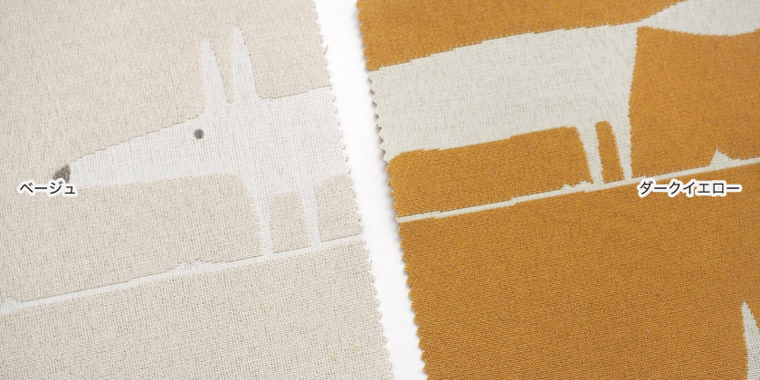 やわらかくナチュラルな印象のベージュと、空間を明るく彩るダークイエローの2色展開です。