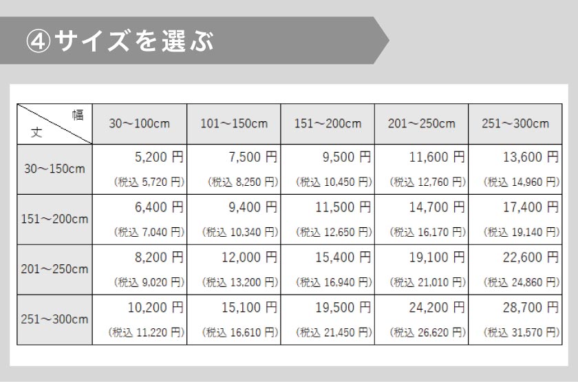 ドレープとレースのセットカーテンの価格表です。単品で買うよりお得になっています。