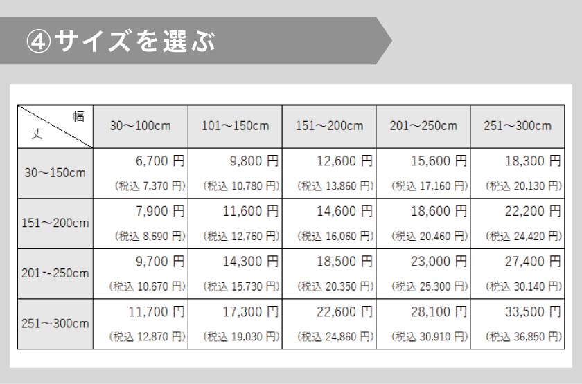 ドレープとレースのセットカーテンの価格表です。単品で買うよりお得になっています。